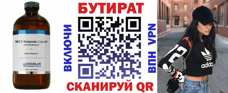 Бутират BDO  кракен вход  Керчь 